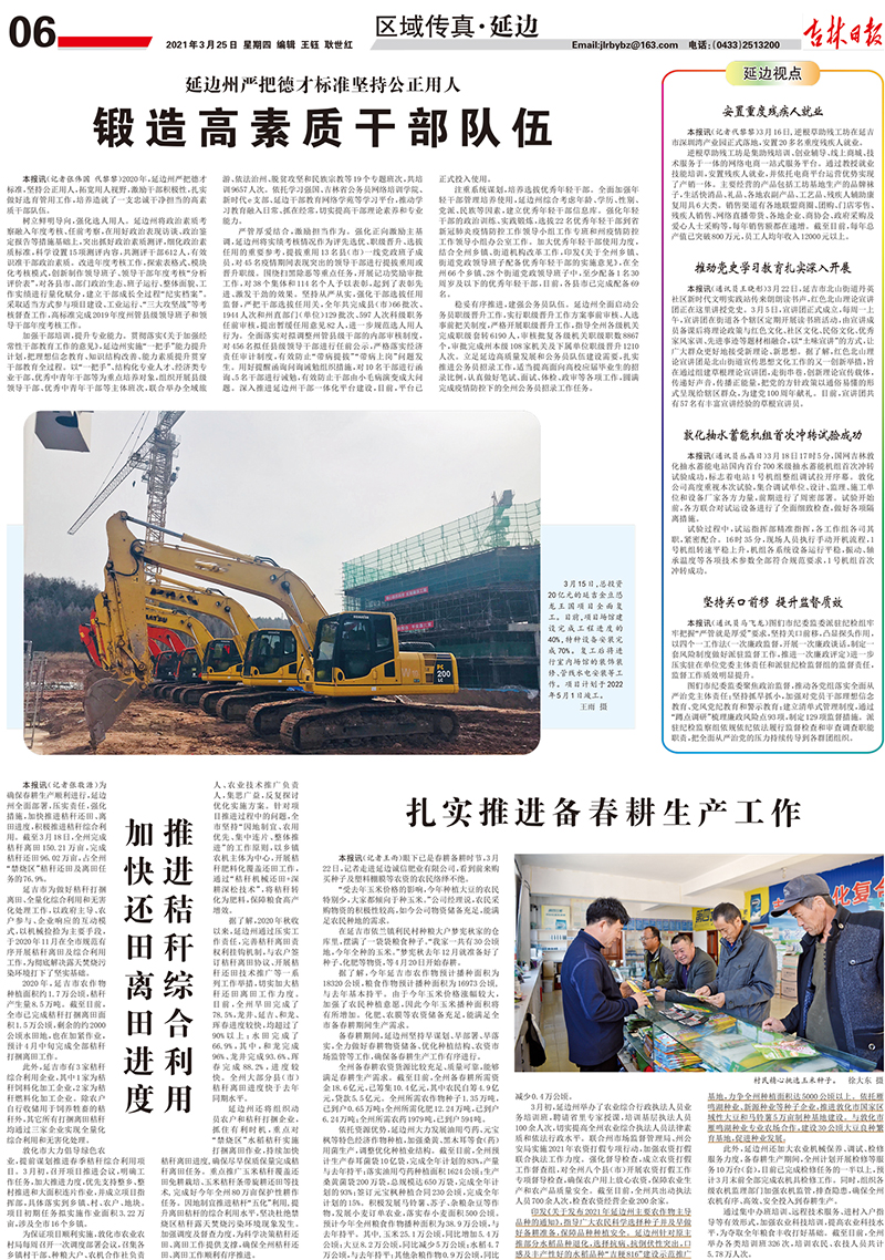 吉林日报-扎实推进备春耕生产工作.jpg